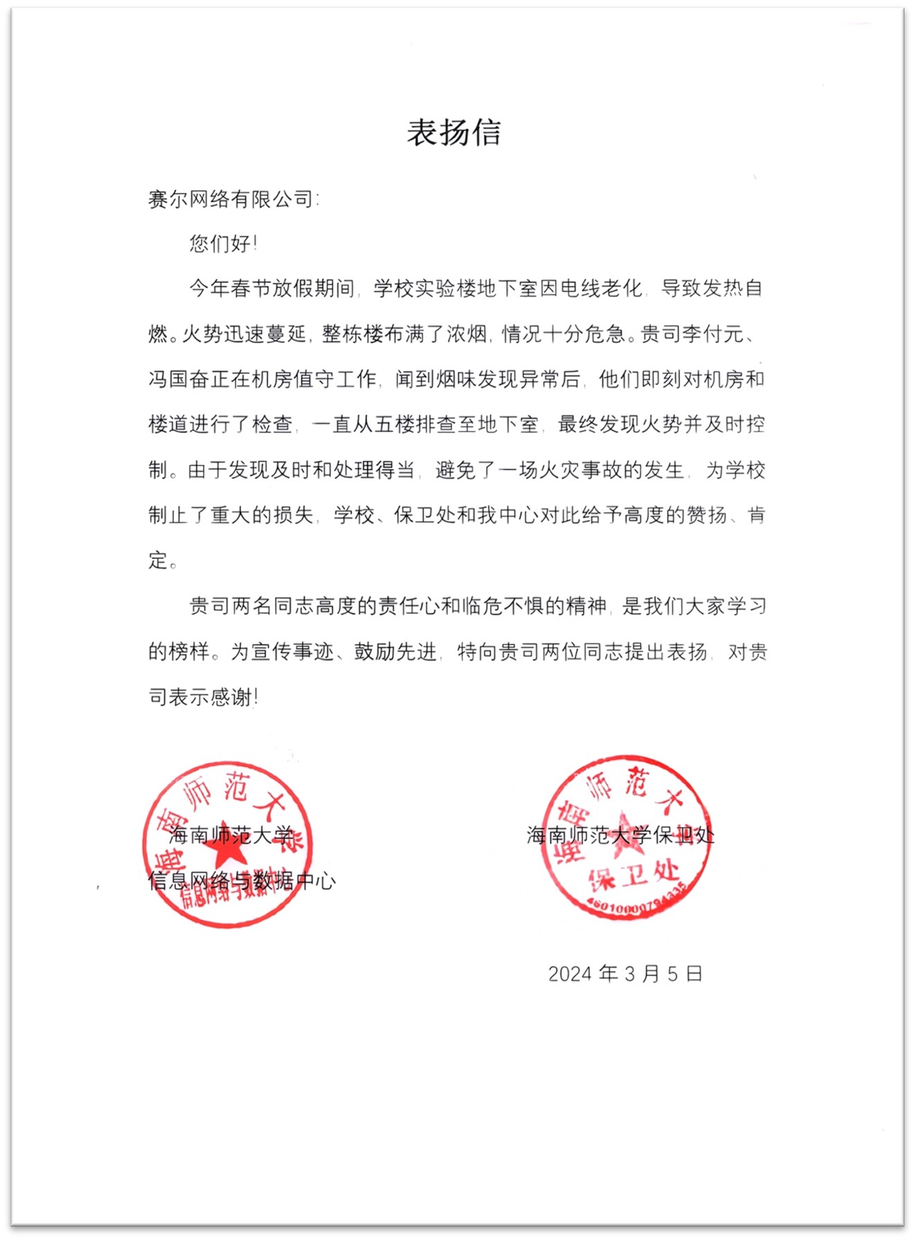 表扬信 表扬信