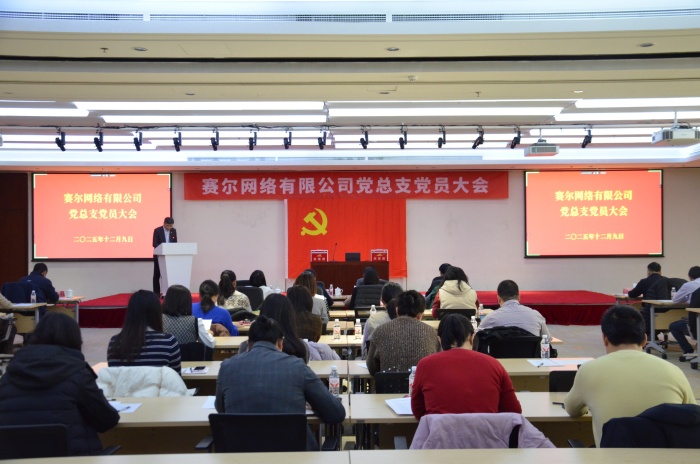 腾博会网络党总支书记王岩主持