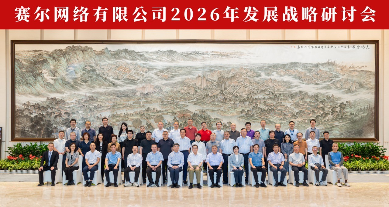 2026战略钻研会大 2026战略钻研会大